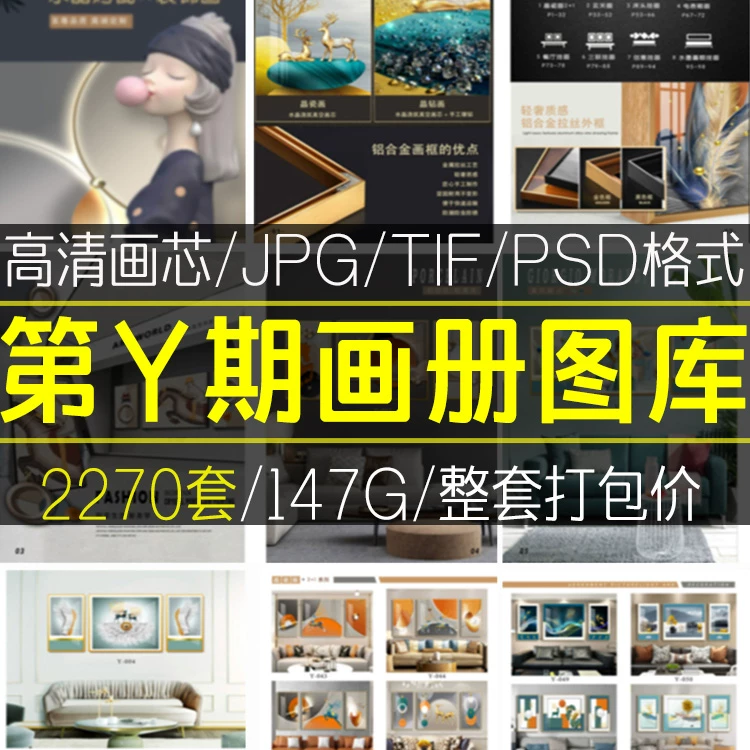 第y期高清轻奢晶瓷画玄关装饰画图库2+1三联床头电表箱画芯素材