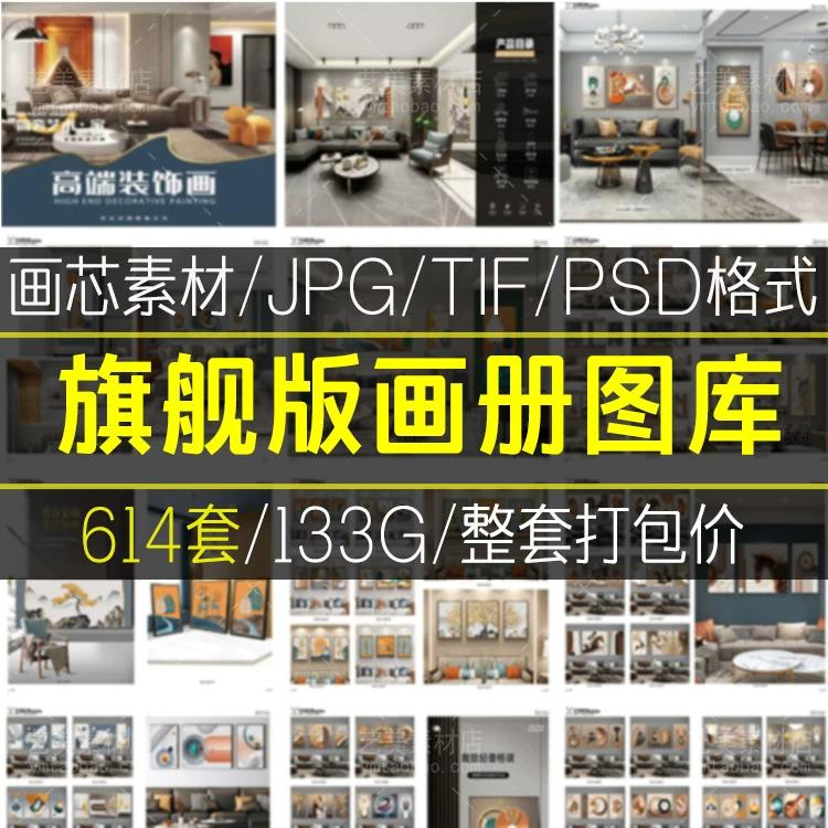 新旗舰版装饰画画册图库高清画芯玄关北欧轻奢晶瓷画挂画素材