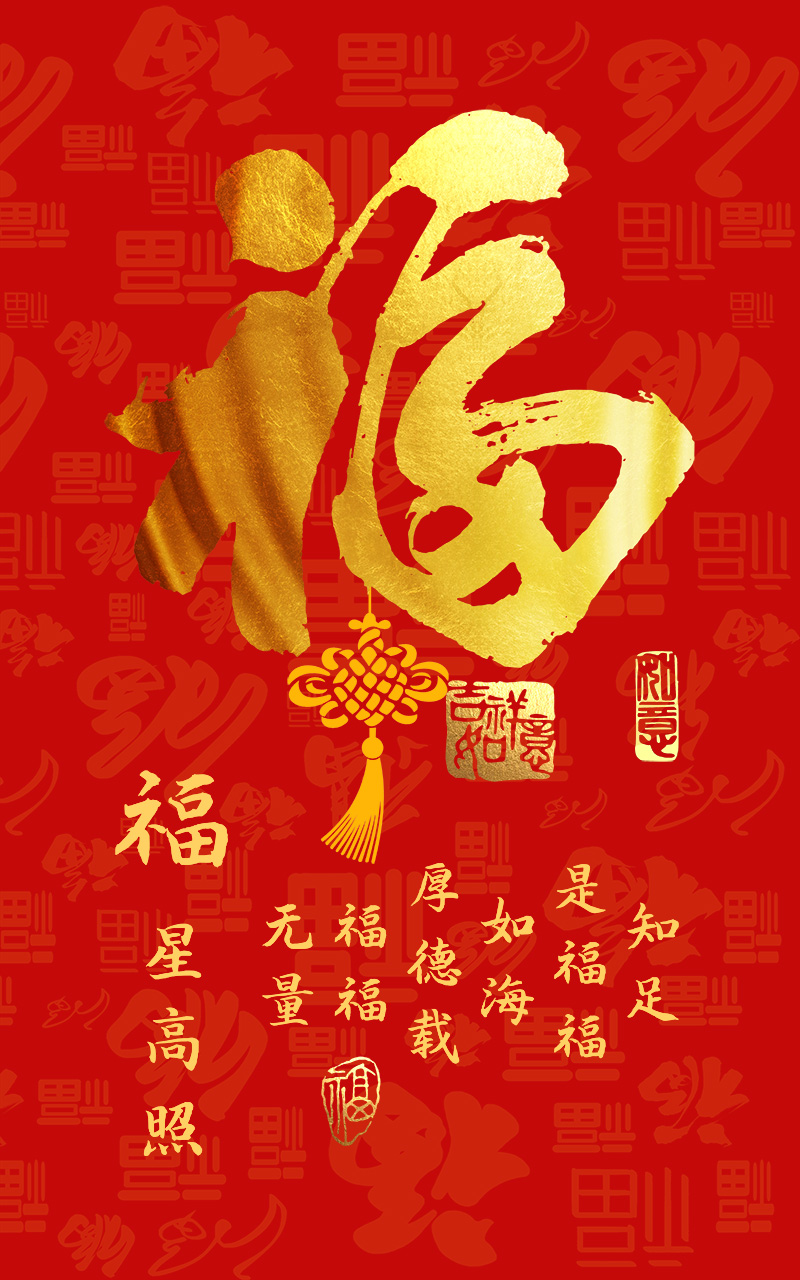 新中式客厅玄关餐厅背景墙金箔福字家和顺装饰画高清素材图库